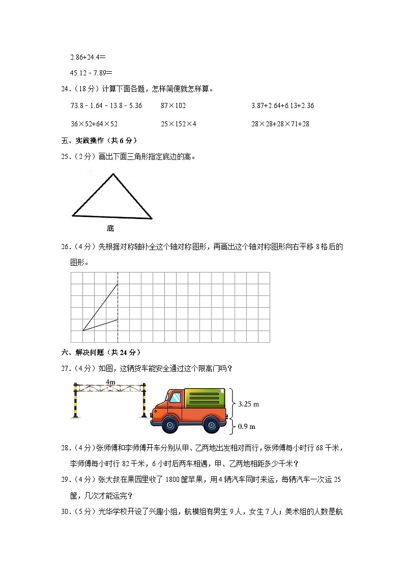 湖北省黄冈市红安县2022-2023学年四年级下学期期末数学试卷03