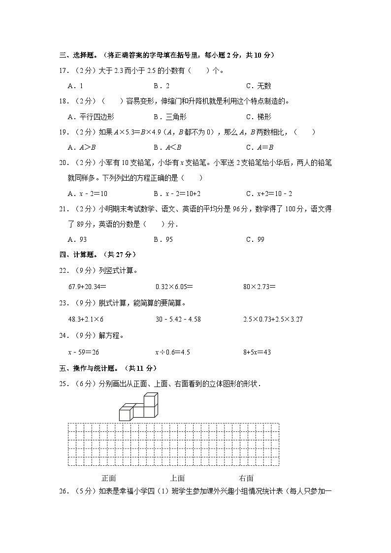 2022-2023学年广东省河源市四年级下学期期末数学试卷（含解析）第2页