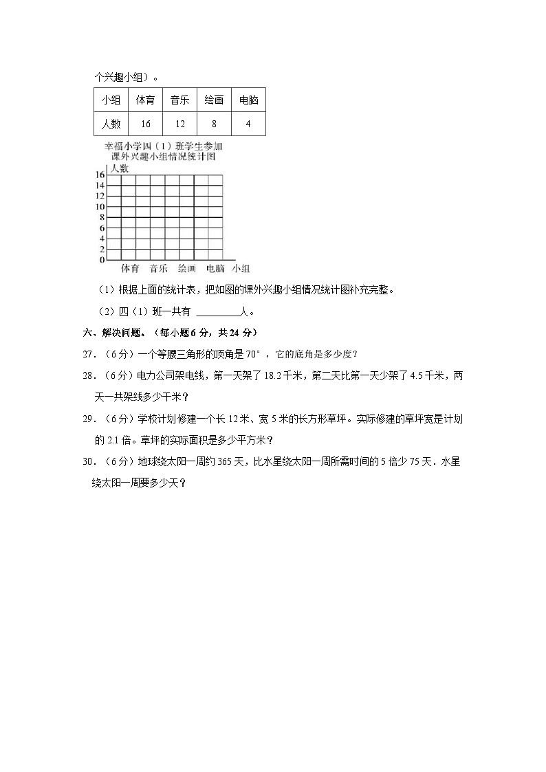 2022-2023学年广东省河源市四年级下学期期末数学试卷（含解析）第3页