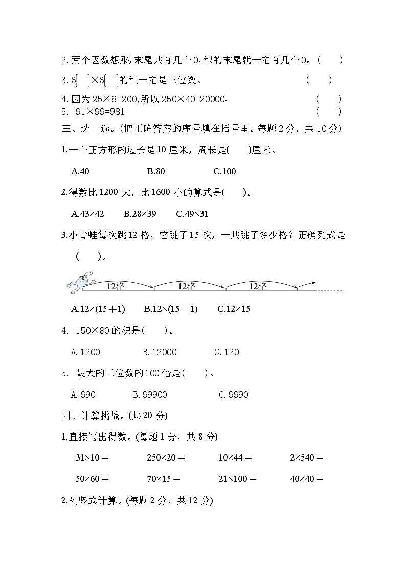 北师大三年级下册数学第3单元（乘法的计算） 试卷02