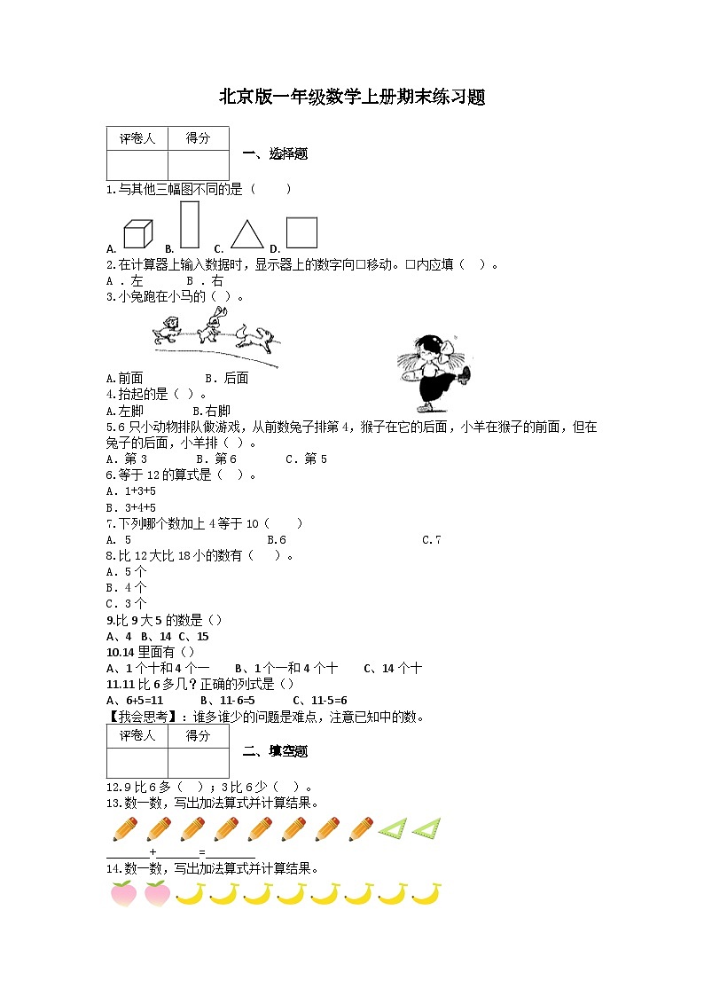北京版一年级数学上册期末练习题 (1)01
