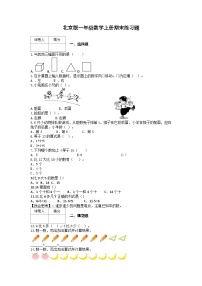 北京版一年级数学上册期末练习题 (1)