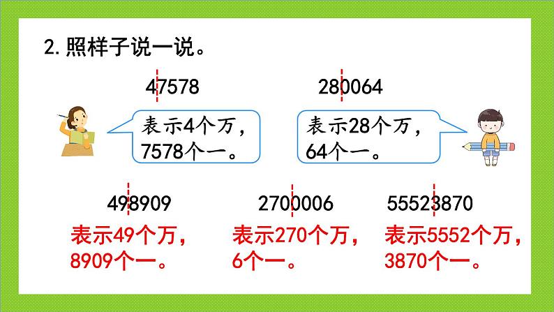 亿以内数的认识练习一课件PPT05