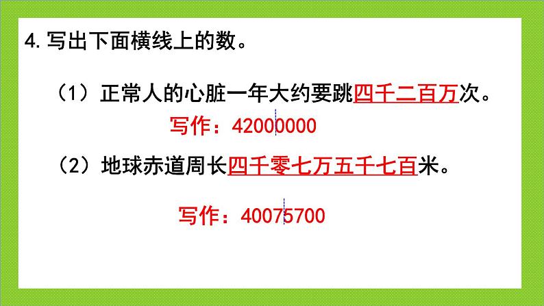 亿以内数的认识练习一课件PPT07