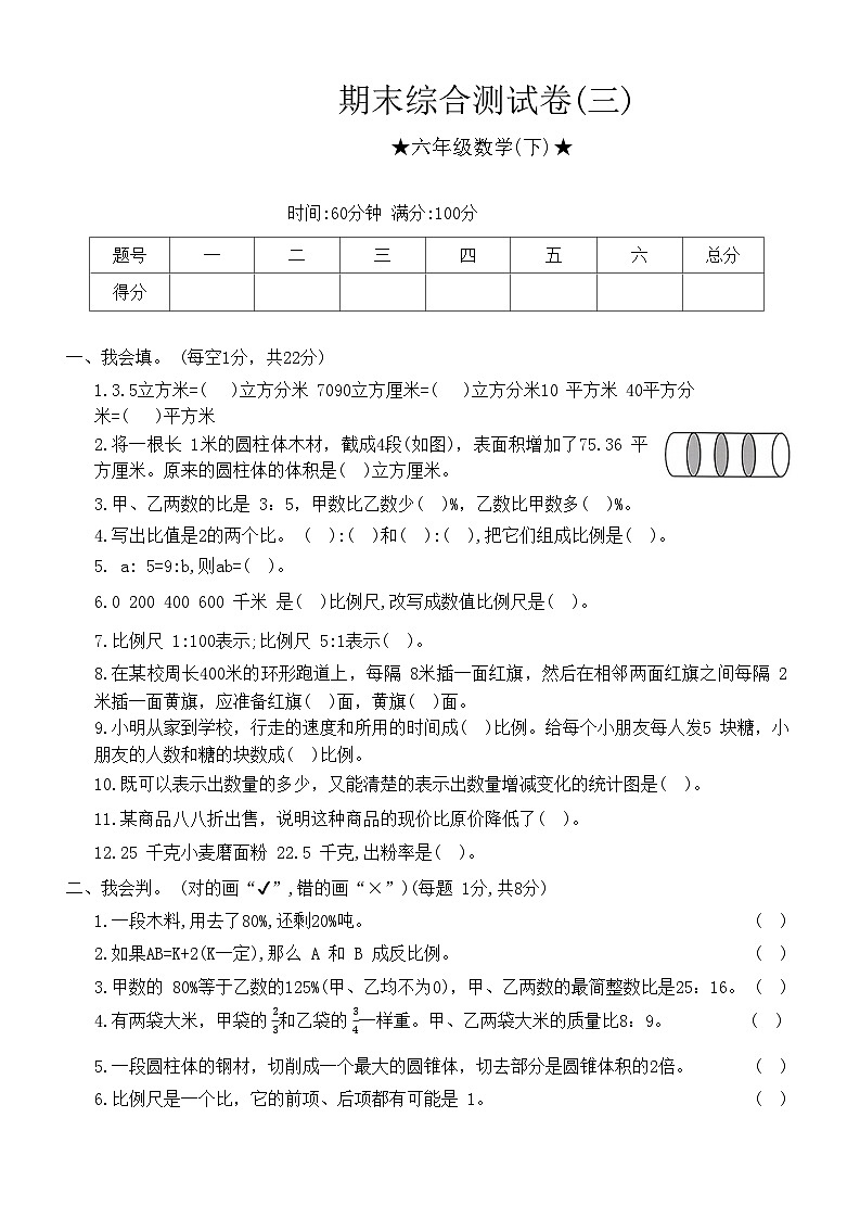 人教版数学六年级下册期末综合测试卷(三) 含答案第1页