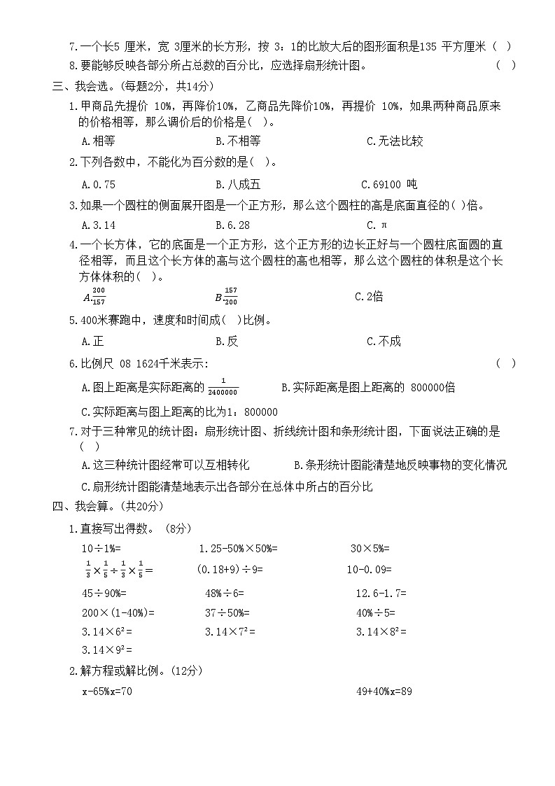 人教版数学六年级下册期末综合测试卷(三) 含答案第2页