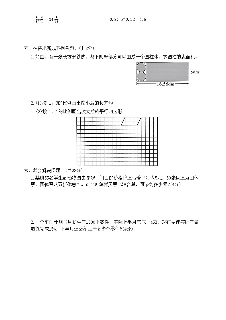 人教版数学六年级下册期末综合测试卷(三) 含答案第3页