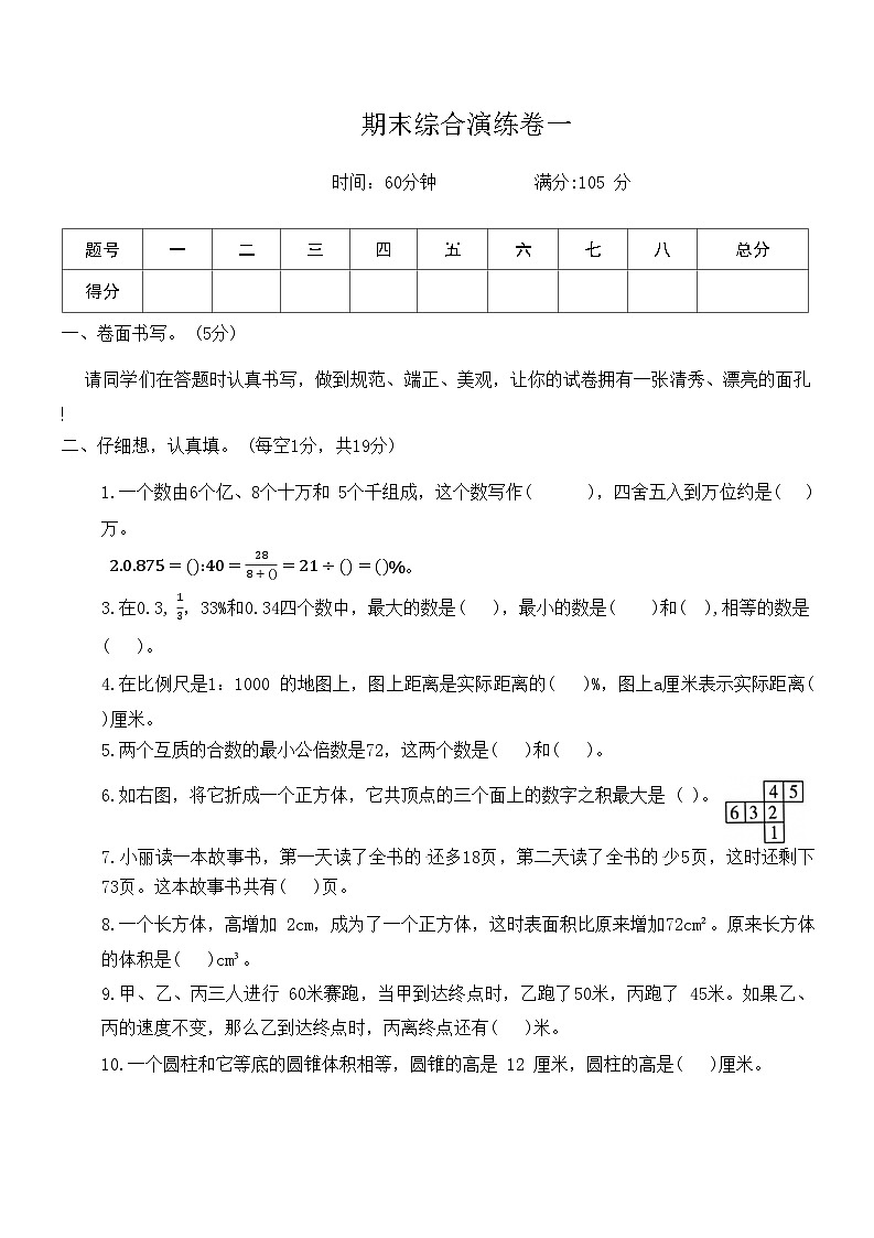 人教版数学六年级下册期末综合演练卷一 含答案第1页