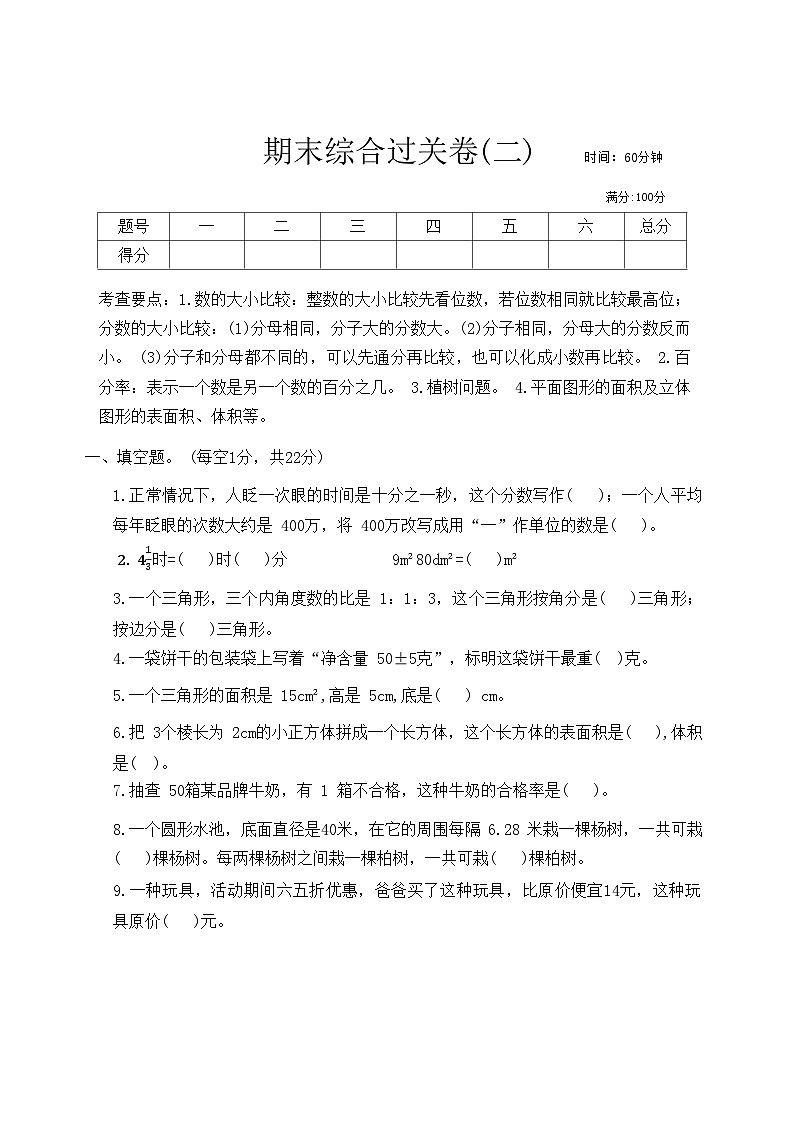 人教版数学六年级下册期末综合（二）   含答案第1页