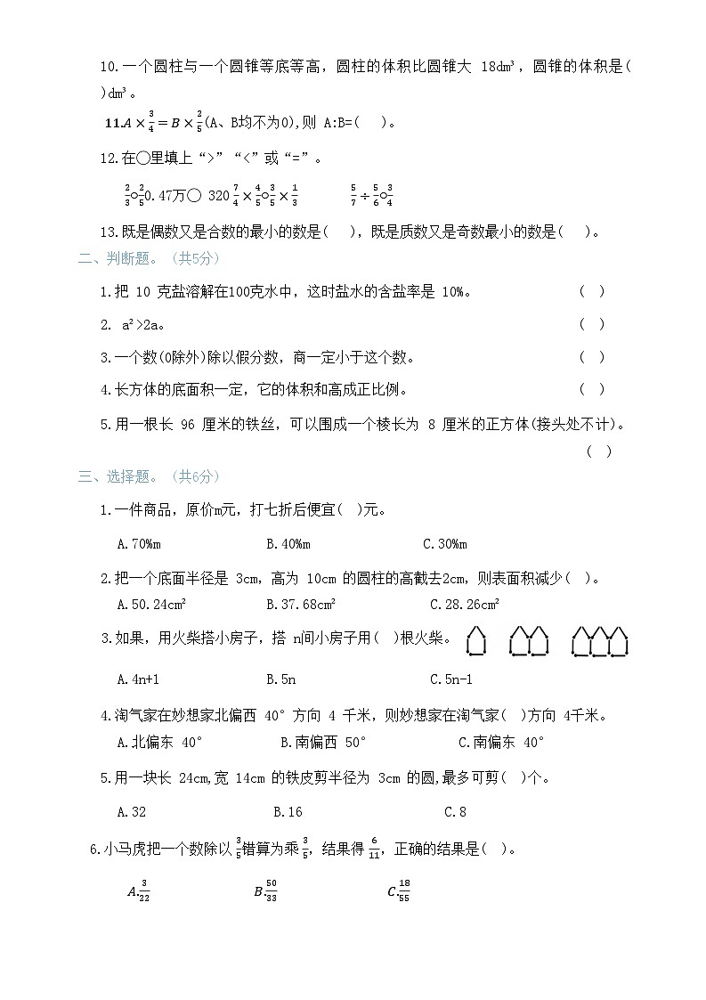 人教版数学六年级下册期末综合（二）   含答案第2页