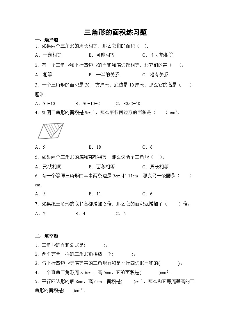 五年级上册数学人教版 三角形的面积（同步练习）第1页