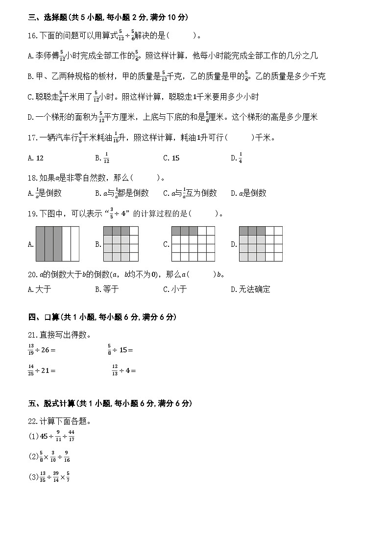 人教版小学数学六年级上册第三单元试卷02