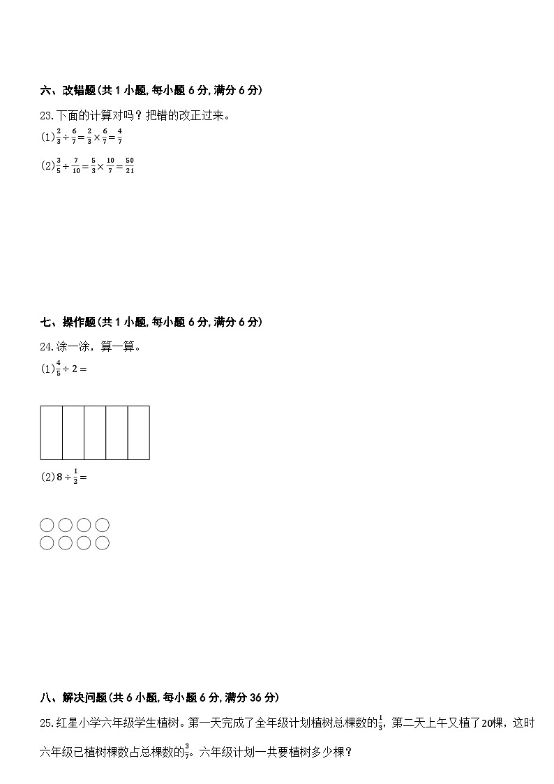 人教版小学数学六年级上册第三单元试卷03