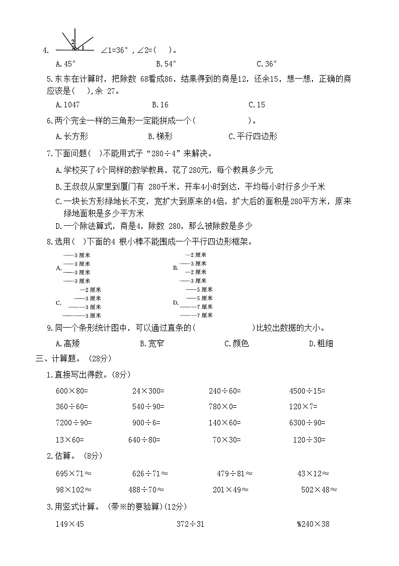 期末基础检测卷(试题)-四年级上册数学人教版第2页