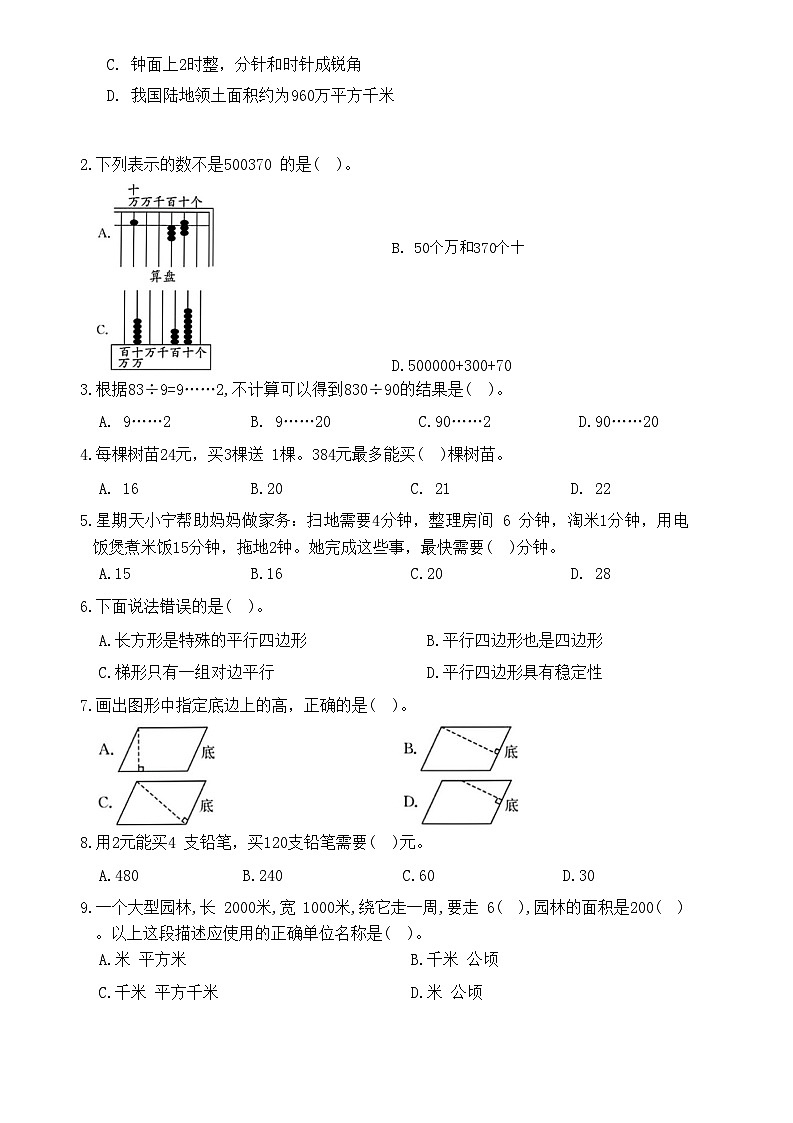 期末基础检测卷二(试题)-四年级上册数学人教版第2页