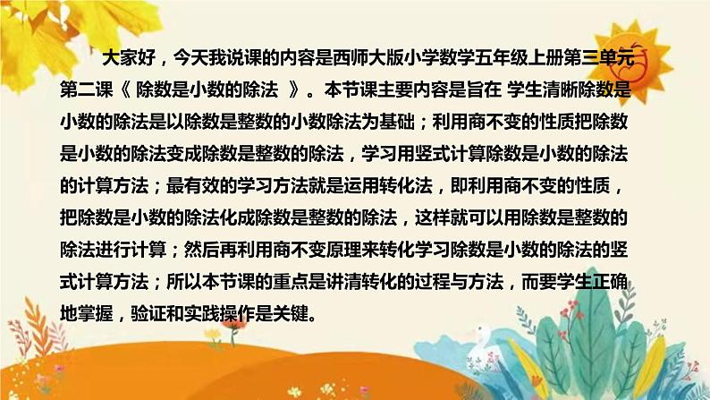 【新】西师大版小学数学五年级上册第三单元第二课 《除数是小数的除法 》说课稿附板书含反思及课堂练习和答案课件PPT第4页