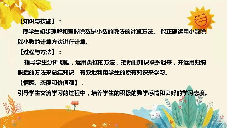 【新】西师大版小学数学五年级上册第三单元第二课 《除数是小数的除法 》说课稿附板书含反思及课堂练习和答案课件PPT第8页