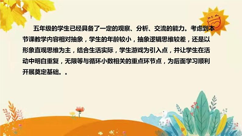 【新】西师大版小学数学五年级上册第三单元第四课 《循 环 小 数 》说课稿附板书含反思及课堂练习和答案课件PPT06