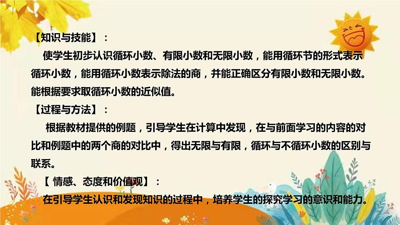 【新】西师大版小学数学五年级上册第三单元第四课 《循 环 小 数 》说课稿附板书含反思及课堂练习和答案课件PPT08