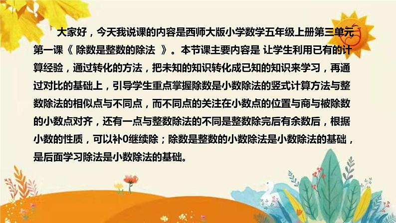 【新】西师大版小学数学五年级上册第三单元第一课 《除数是整数的除法》说课稿附板书含反思及课堂练习和答案课件PPT第4页