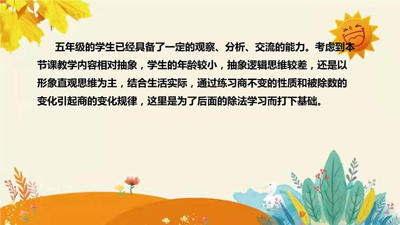 【新】西师大版小学数学五年级上册第三单元第一课 《除数是整数的除法》说课稿附板书含反思及课堂练习和答案课件PPT第6页