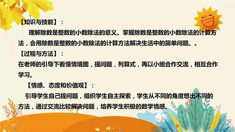 【新】西师大版小学数学五年级上册第三单元第一课 《除数是整数的除法》说课稿附板书含反思及课堂练习和答案课件PPT第8页