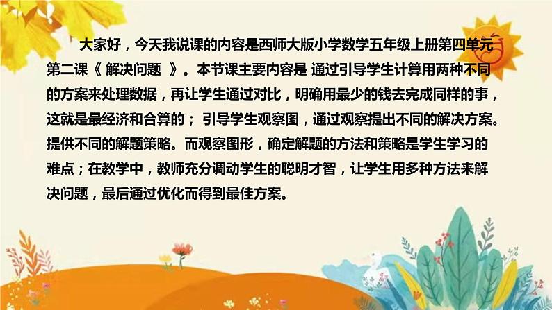 【新】西师大版小学数学五年级上册第四单元第二课 《解决问题》说课稿附板书含反思及课堂练习和答案课件PPT04