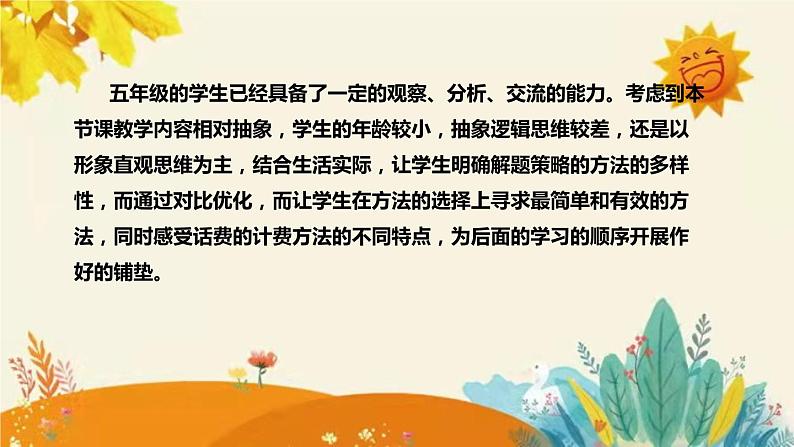 【新】西师大版小学数学五年级上册第四单元第二课 《解决问题》说课稿附板书含反思及课堂练习和答案课件PPT06