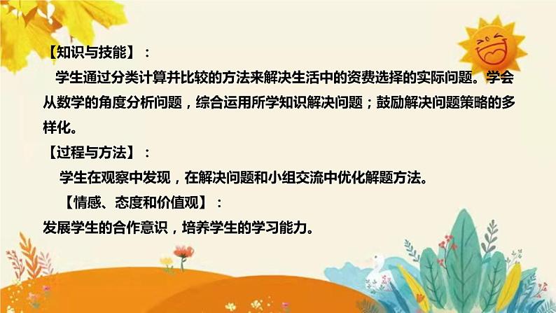 【新】西师大版小学数学五年级上册第四单元第二课 《解决问题》说课稿附板书含反思及课堂练习和答案课件PPT08