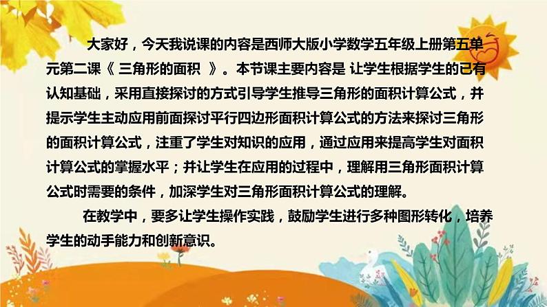 【新】西师大版小学数学五年级上册第五单元第二课 《三角形的面积》说课稿附板书含反思及课堂练习和答案课件PPT04