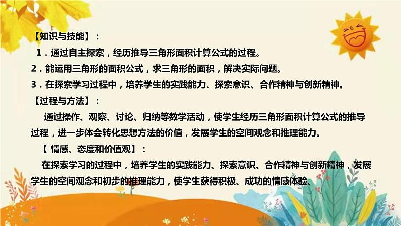 【新】西师大版小学数学五年级上册第五单元第二课 《三角形的面积》说课稿附板书含反思及课堂练习和答案课件PPT08