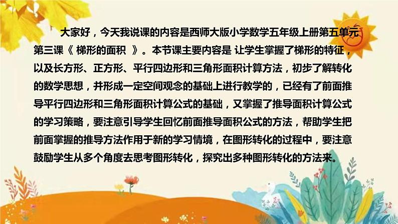 【新】西师大版小学数学五年级上册第五单元第三课 《梯形的面积》说课稿附板书含反思及课堂练习和答案课件PPT04