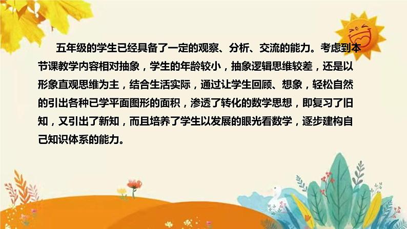 【新】西师大版小学数学五年级上册第五单元第三课 《梯形的面积》说课稿附板书含反思及课堂练习和答案课件PPT06