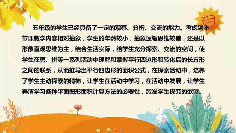 【新】西师大版小学数学五年级上册第五单元第一课 《平行四边形的面积》说课稿附板书含反思及课堂练习和答案课件PPT第6页