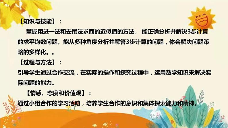 【新】西师大版小学数学五年级上册第三单元第五课 《问题解决 》说课稿附板书含反思及课堂练习和答案课件PPT第8页