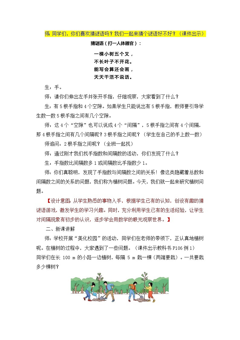 【核心素养目标】人教版小学数学五年级上册 7.1《植树问题（1）》课件+教案+同步分层作业（含教学反思和答案）02