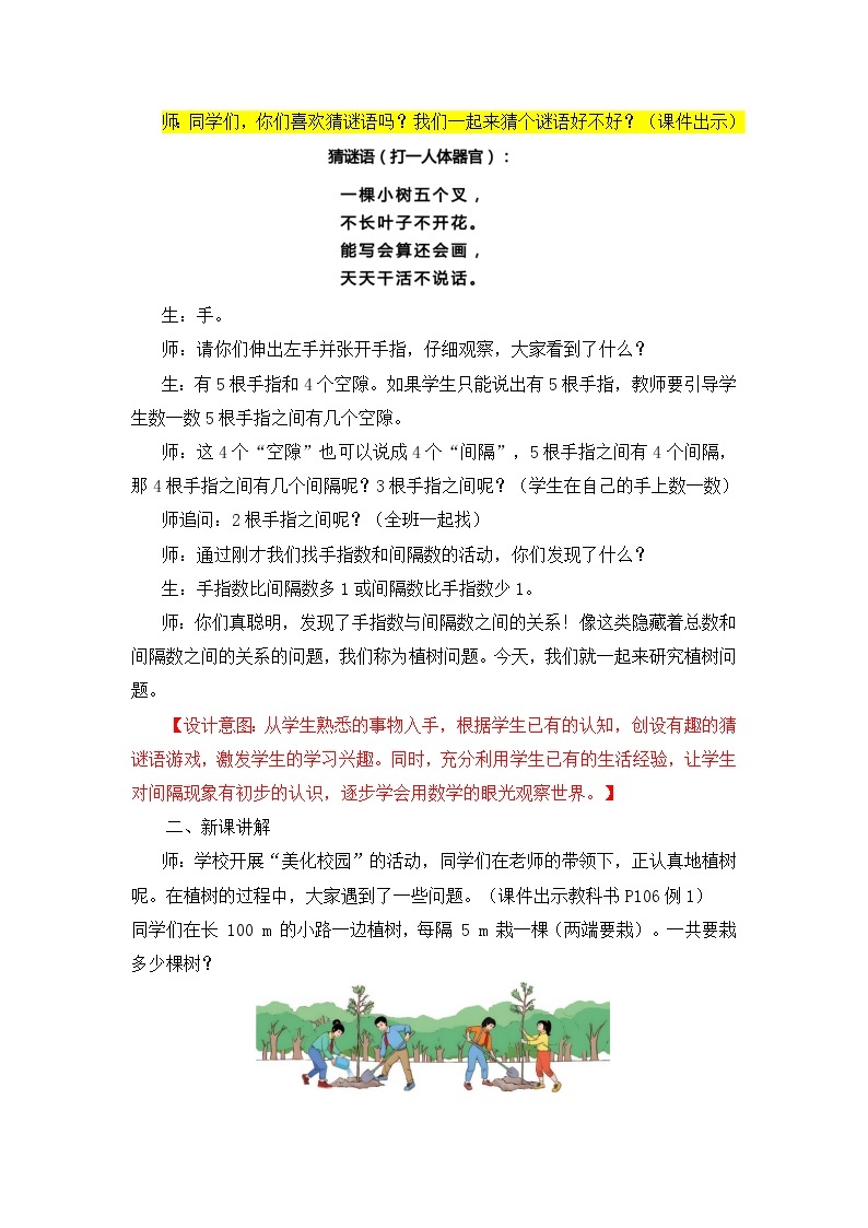 【核心素养目标】人教版小学数学五年级上册 7.1《植树问题（1）》课件+教案+同步分层作业（含教学反思和答案）02