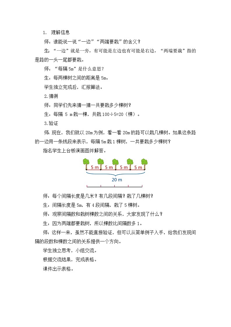 【核心素养目标】人教版小学数学五年级上册 7.1《植树问题（1）》课件+教案+同步分层作业（含教学反思和答案）03