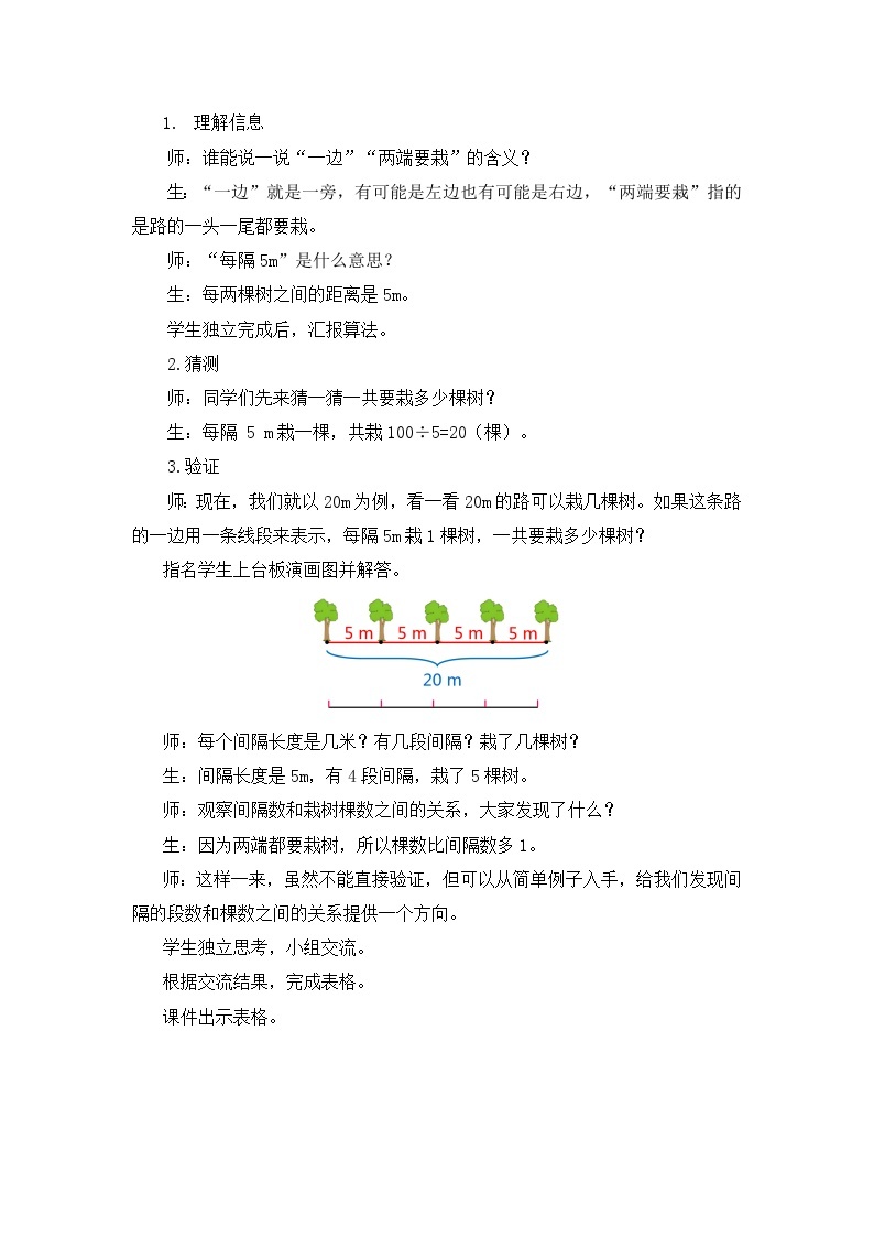 【核心素养目标】人教版小学数学五年级上册 7.1《植树问题（1）》课件+教案+同步分层作业（含教学反思和答案）03