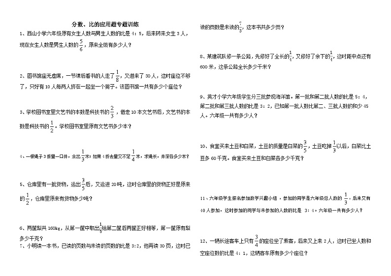 分数、比的应用题专题训练第1页