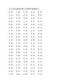 人教版一年级上册3 1～5的认识和加减法减法练习