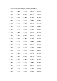 数学一年级上册减法精练