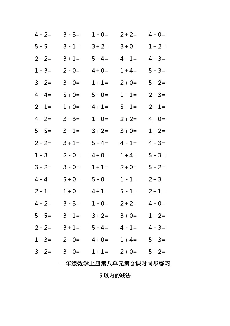 5以内的加减法练习题第2页