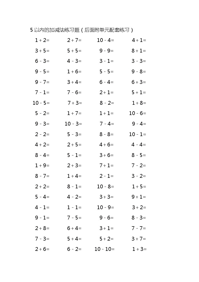5以内的加减法练习题第1页