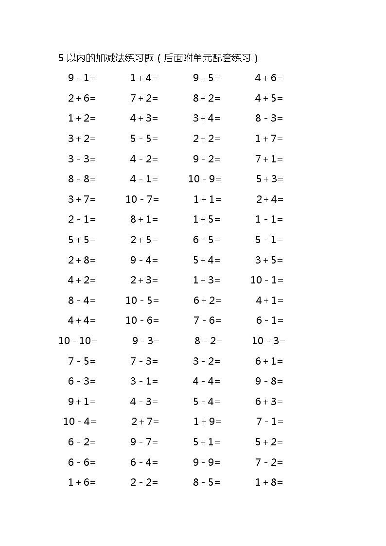 5以内的加减法练习题第1页