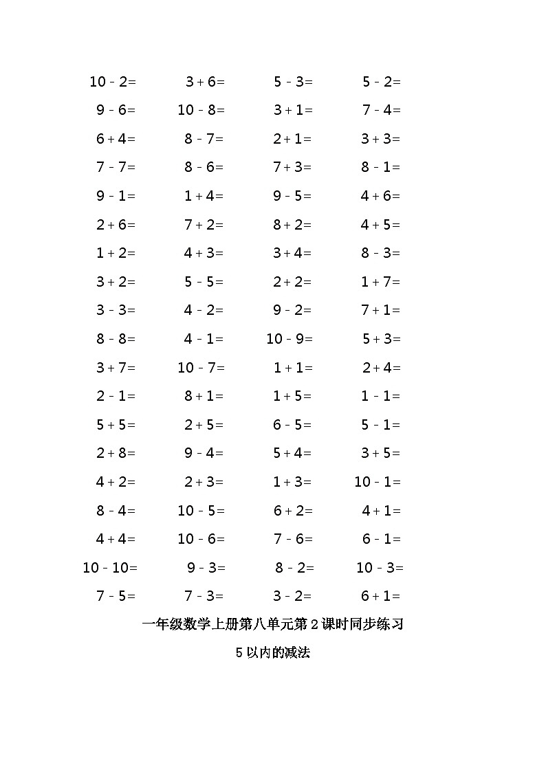 5以内的加减法练习题第2页