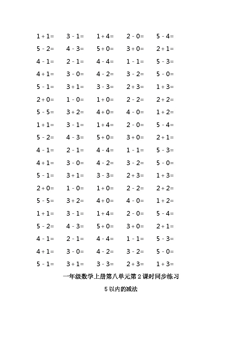 5以内的加减法练习题第2页