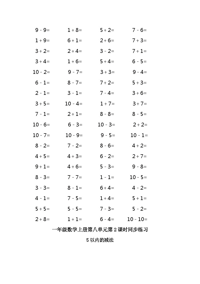 5以内的加减法练习题02