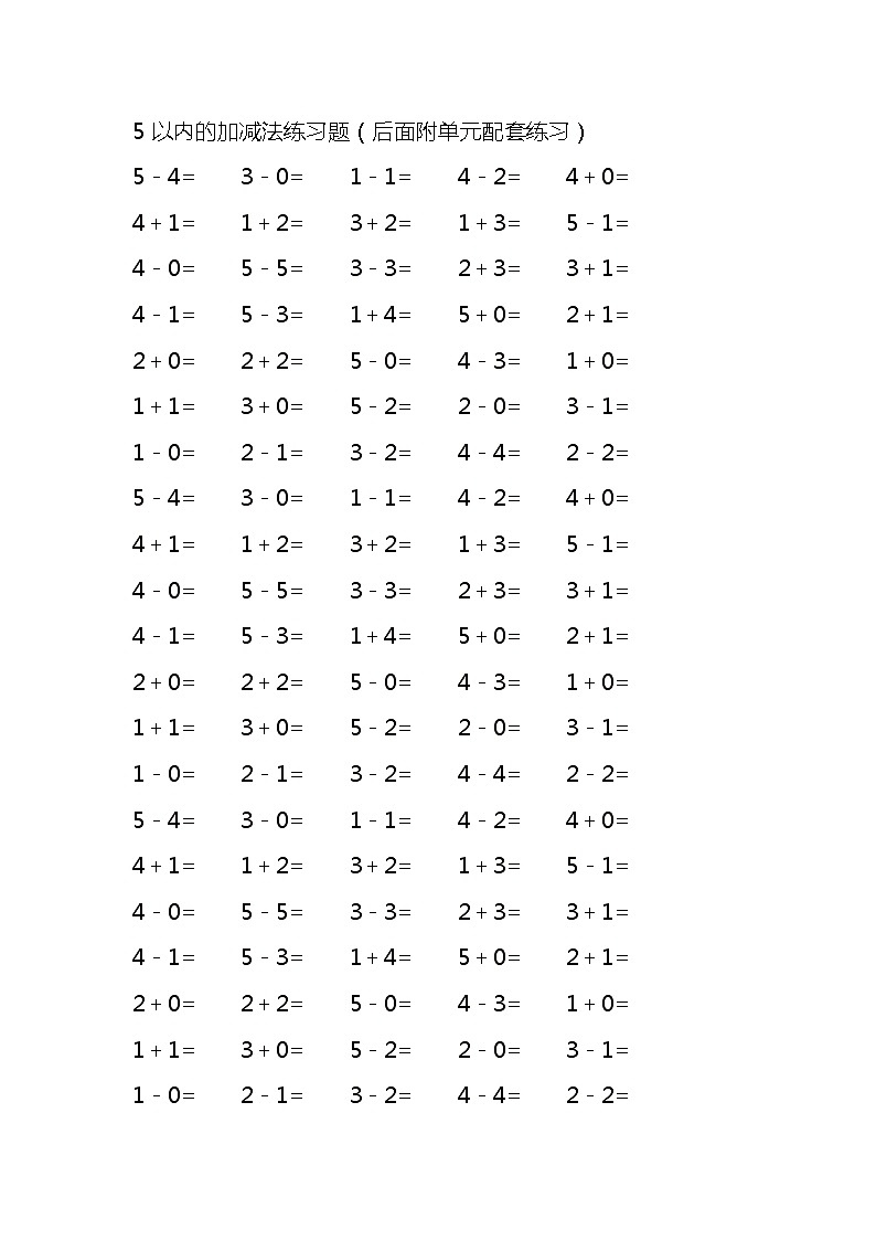 5以内的加减法练习题21第1页