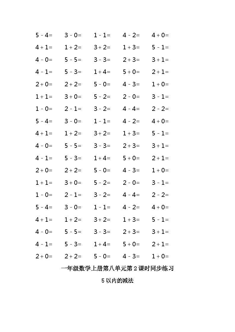 5以内的加减法练习题21第2页
